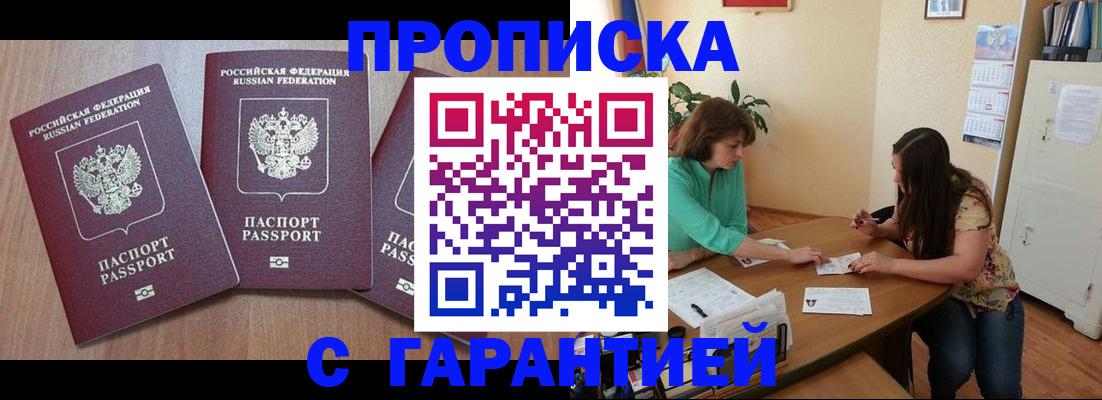 прописка штамп в Алейске