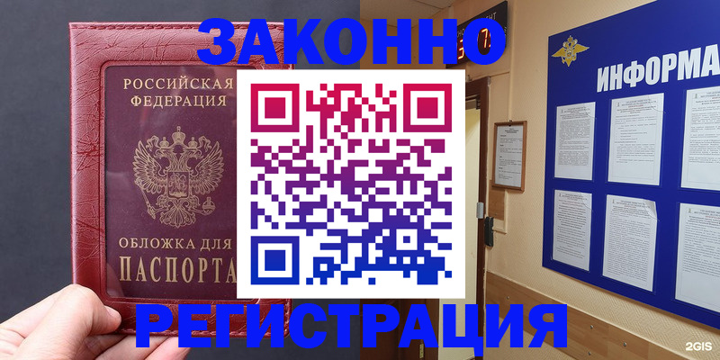где прописаться в Алейске