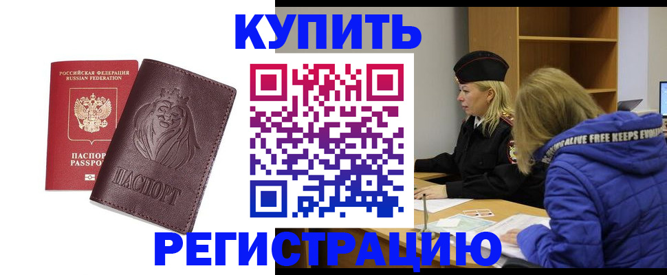 временная регистрация 2025 в Алейске