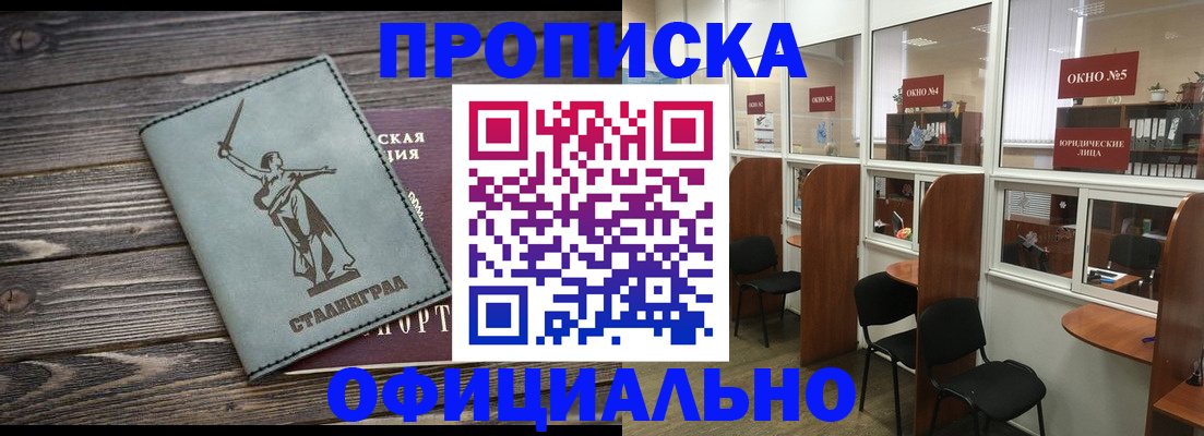 прописка поиск в Алейске