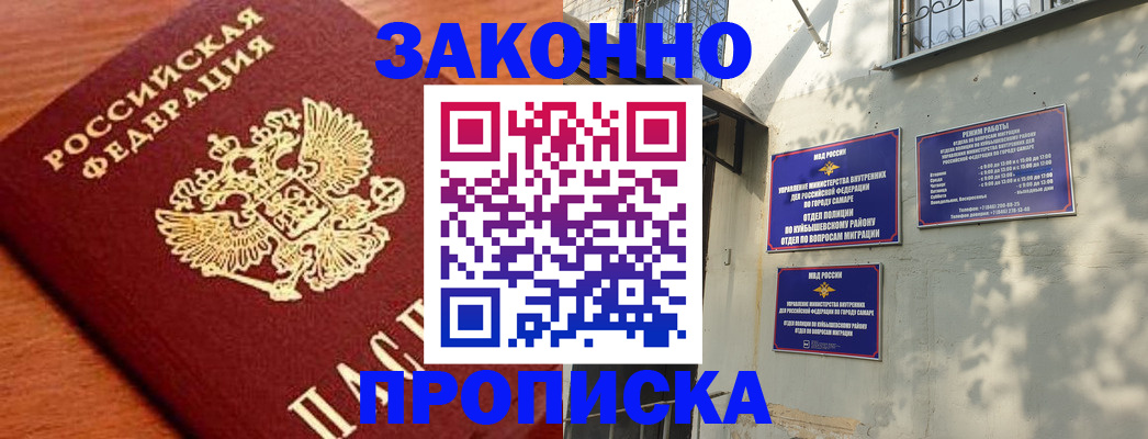 прописка иностранных граждан в Алейске